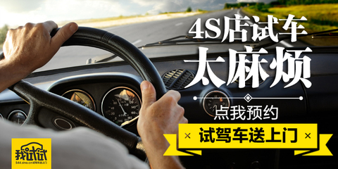 4S店試車(chē)太辛苦!一鍵預(yù)約送車(chē)上門(mén)開(kāi)到爽_新浪汽車(chē)_手機(jī)新浪網(wǎng)