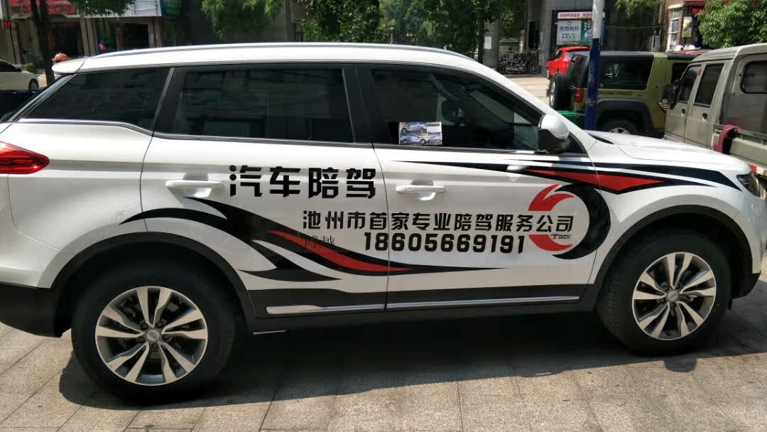 個(gè)性與專業(yè)并行 汽車(chē)貼紙定制與陪駕服務(wù)的全方位指南